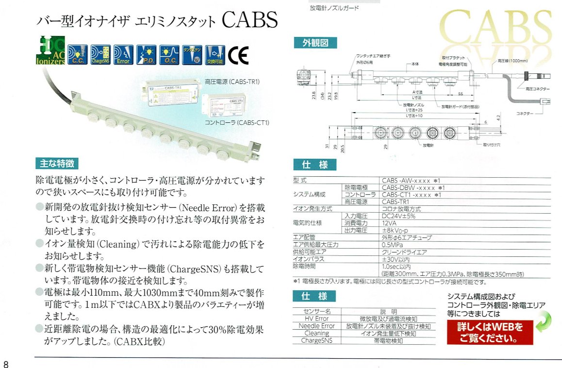 proimages/SSD static eliminator/SSD Static Elimination Bar CABX/CABS型錄01-01.jpg